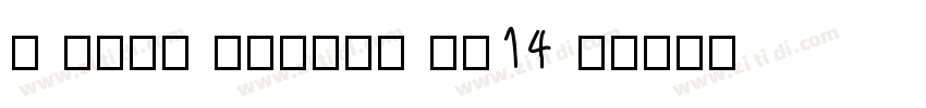F Qing Gothic SC14 W字体转换
